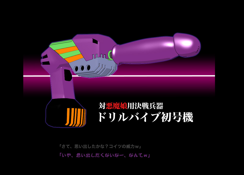 DS [daemon slave] 03 나마이키 악마 딸 구속 기절 기계 간