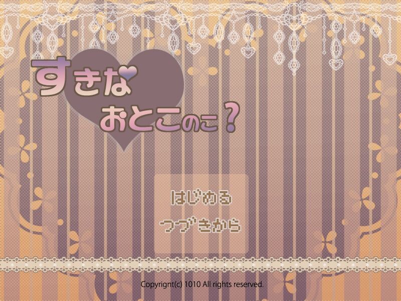 좋아하는 남자아이는?