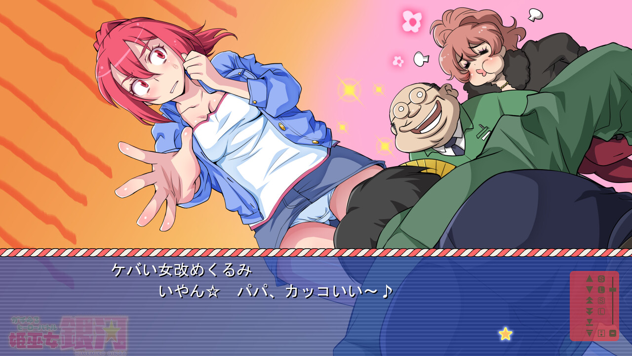 가치유루 히어로 배틀 히메미코 긴가