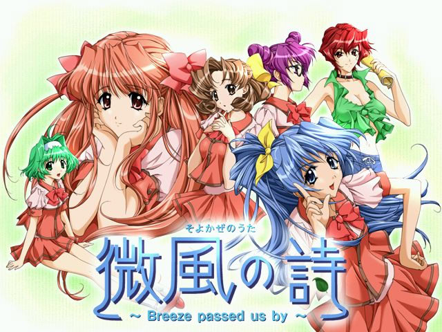 미풍의 시 ～Breeze passed us by～