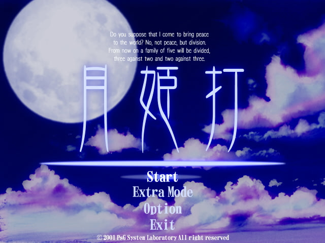 츠키히메 타(月姫打)