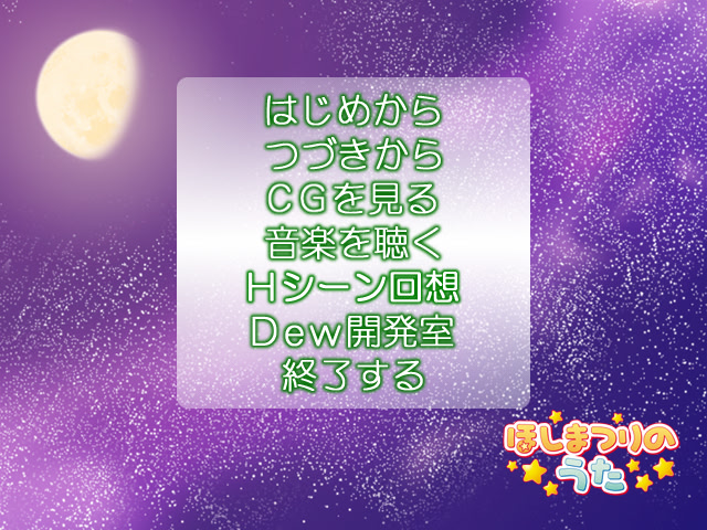 호시마츠리의 노래