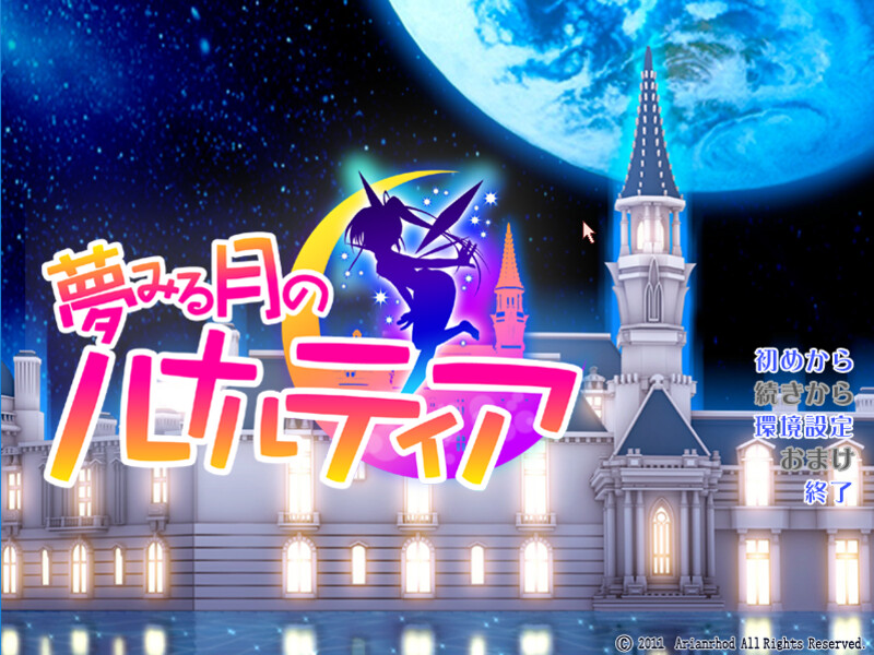 꿈꾸는 달의 루날티아