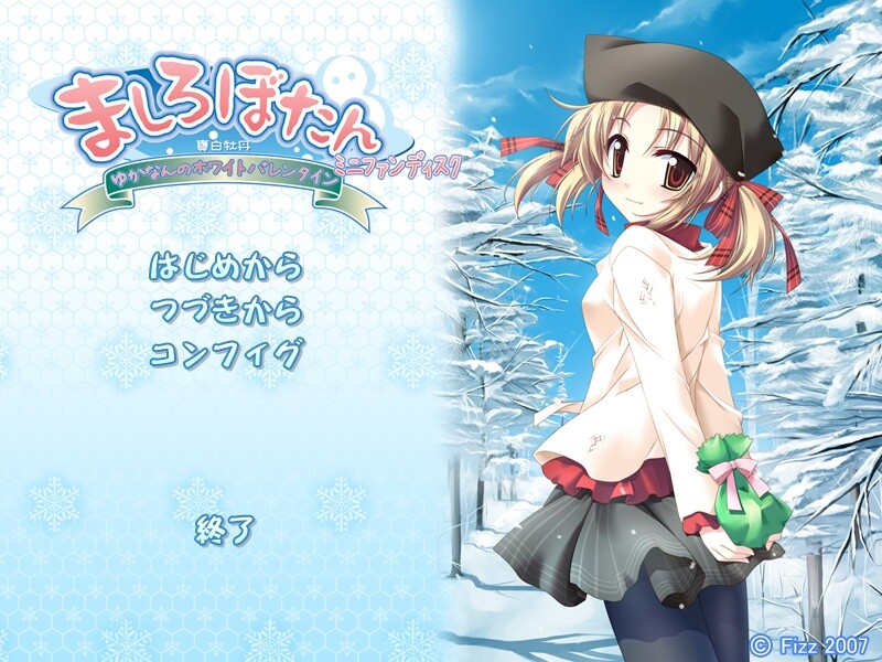 마시로보탄 미니 팬디스크 ～유카난의 화이트 발렌타인～