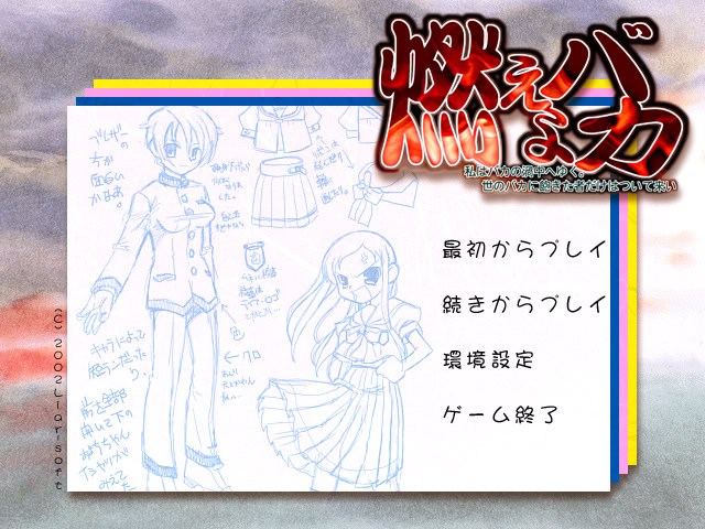 모여라 바보 ～나는 바보의 소용돌이 속으로 간다. 세상의 바보에 질린 자들만 따라와라～