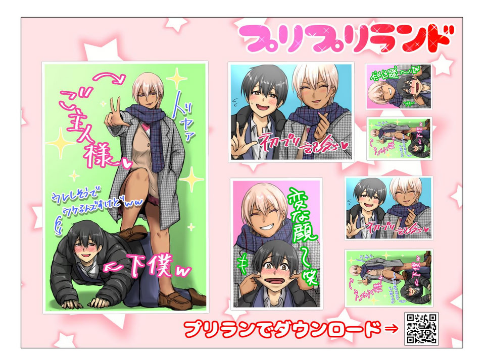 남자인 줄 알았던 소꿉친구의 개가 되어버린 나.