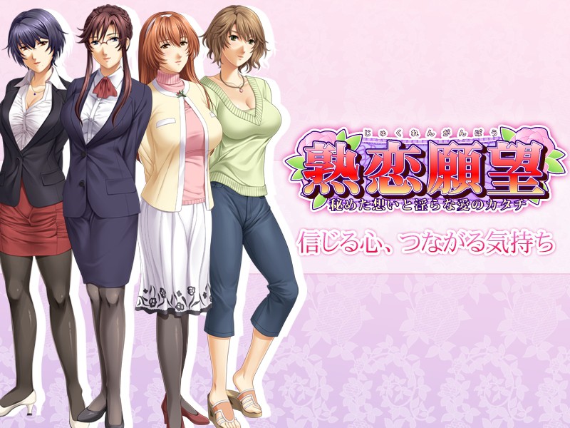 주쿠렌간보: 숨겨진 마음과 음란한 사랑의 형태