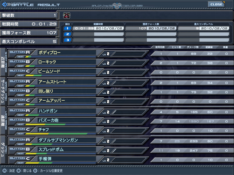 BALDR SKY Dive2 "RECORDARE"