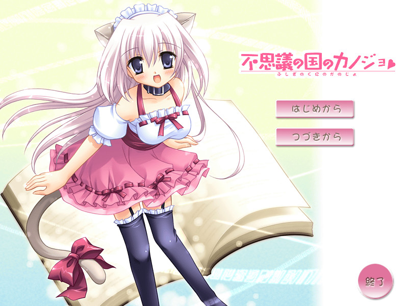 이상한 나라의 카노조