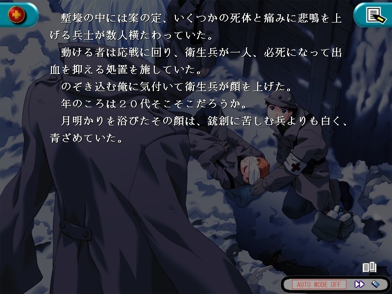 붉은 밤, 별의 속삭임을 들어라