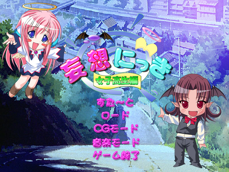 망상 일기 여고생 편