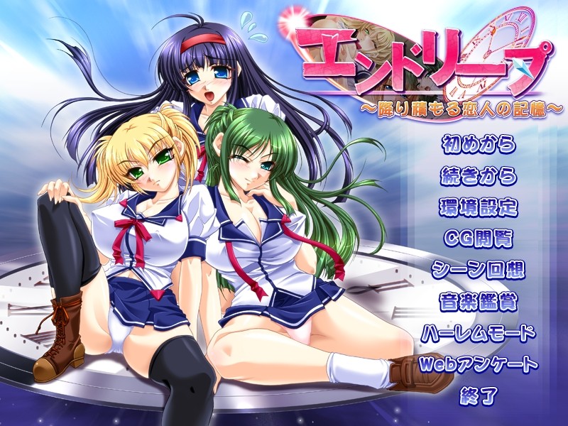 엔드리프～내려 쌓이는 연인의 기억～