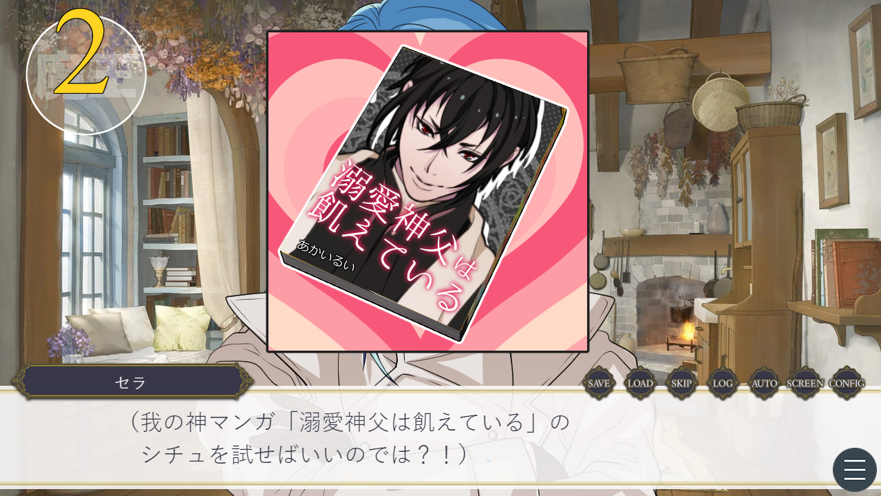 호소맛초쿤과 러브러브 하세요! 2 ～인외편～