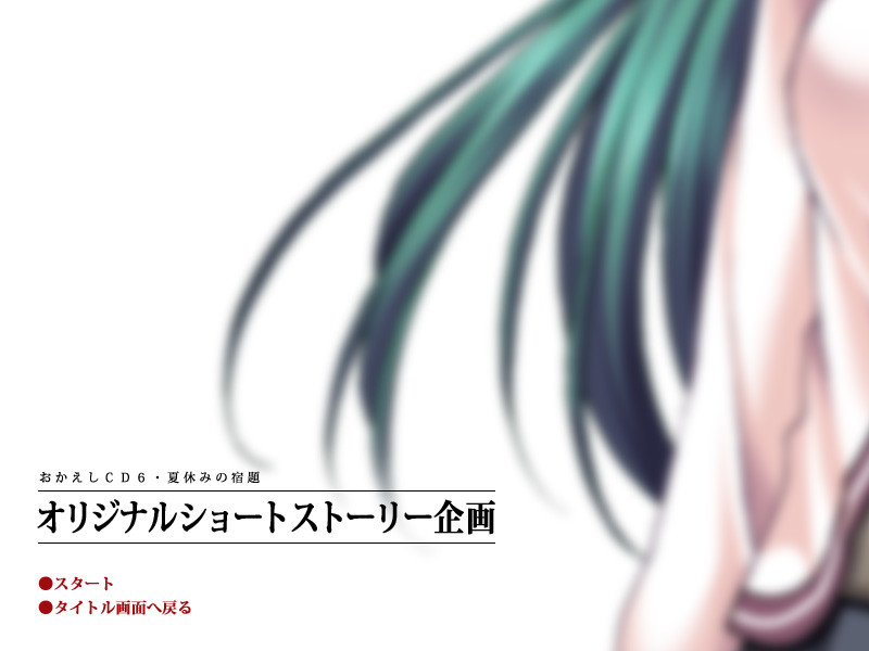 네코네코소프트 오카에시 CD6