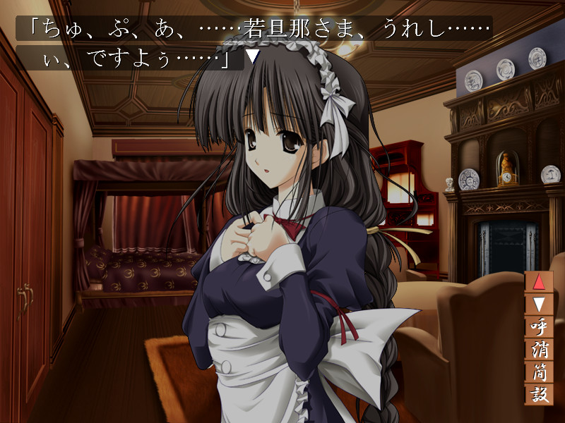 츠이노 야카타～코이부미～