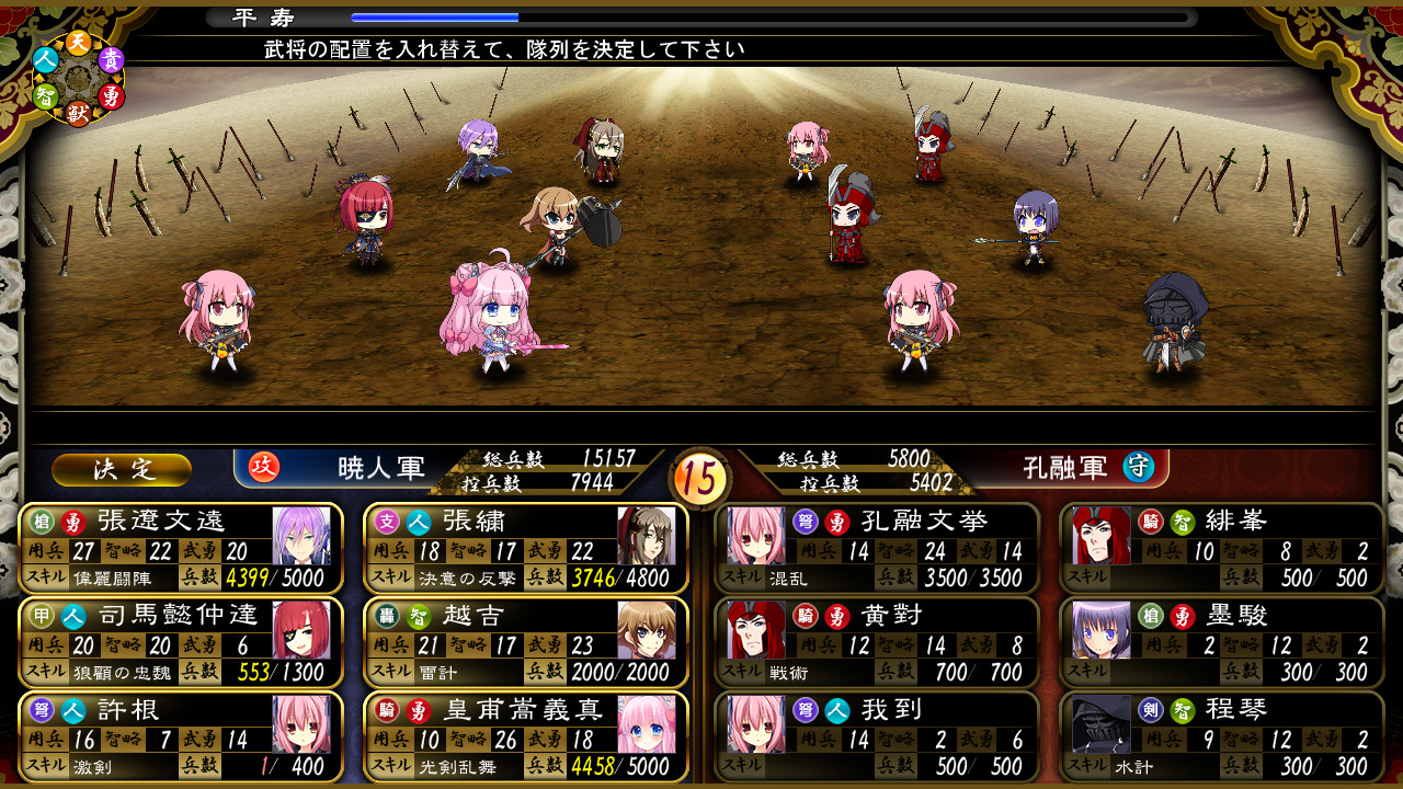 삼극희5 ～비장광림·전황의 투신～