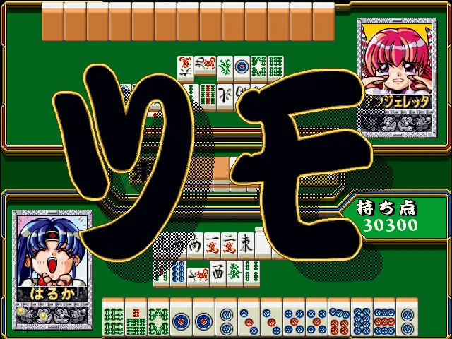 하루카의 하늘 ～격투 마작 대회 편～