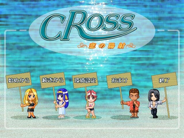 CROSS ～사랑의 햇살～