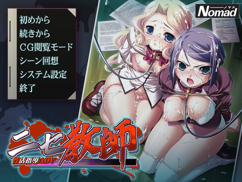 니세 교사～성활지도 ADV～