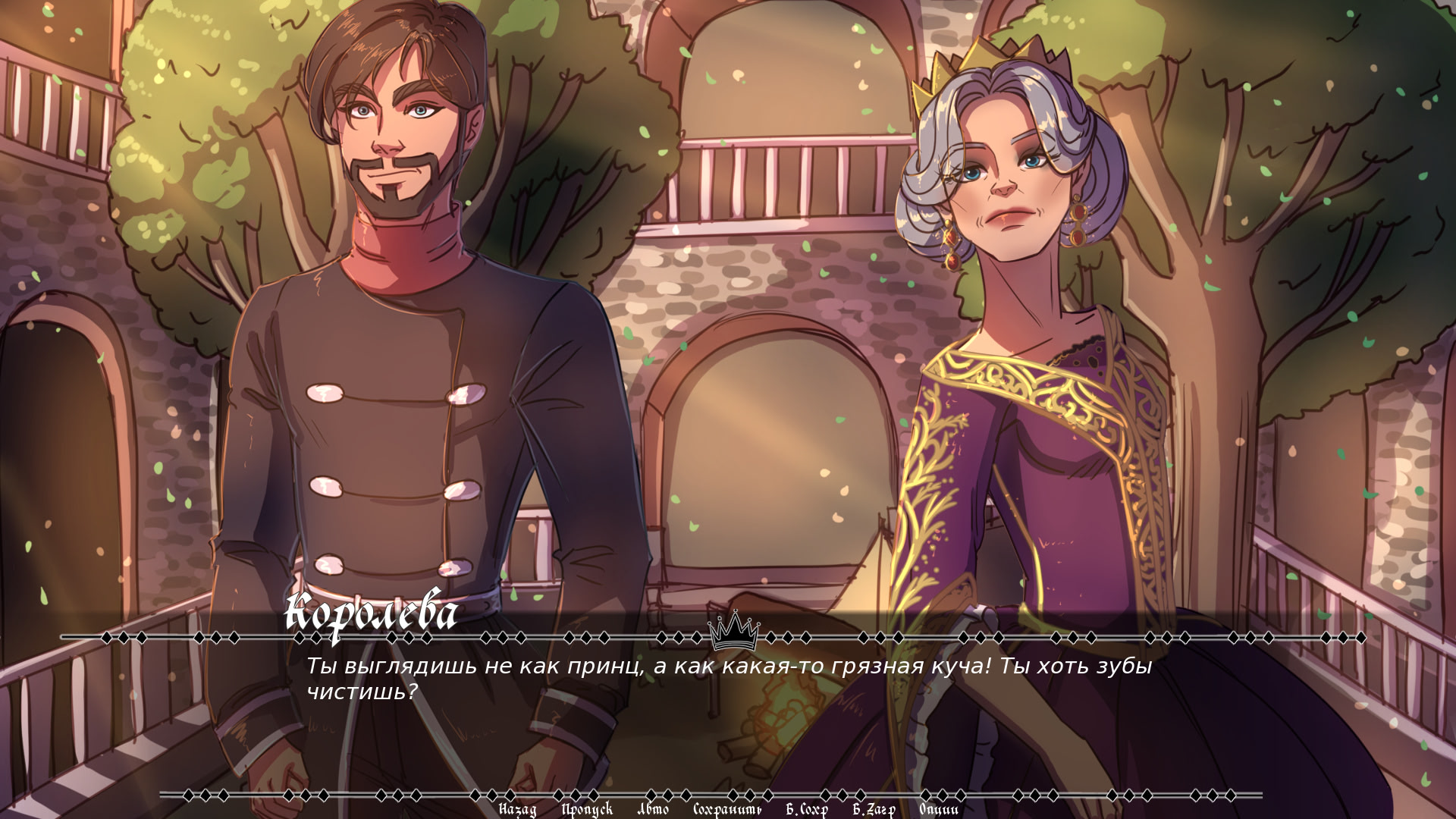 Я найду свою принцессу