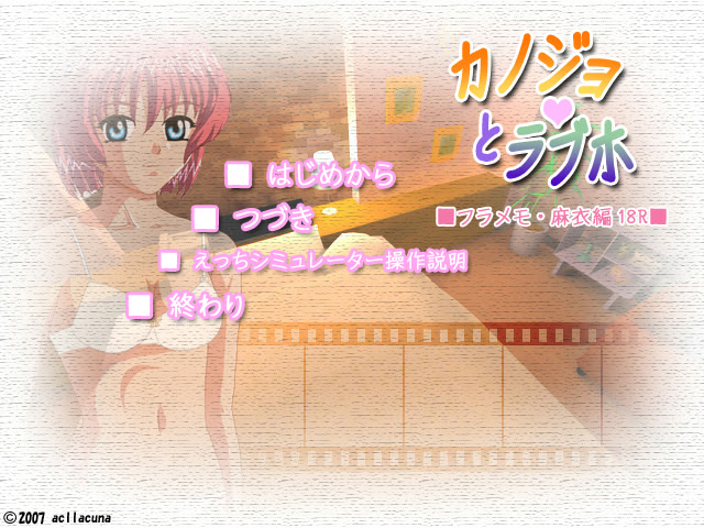 カノジョとラブホ