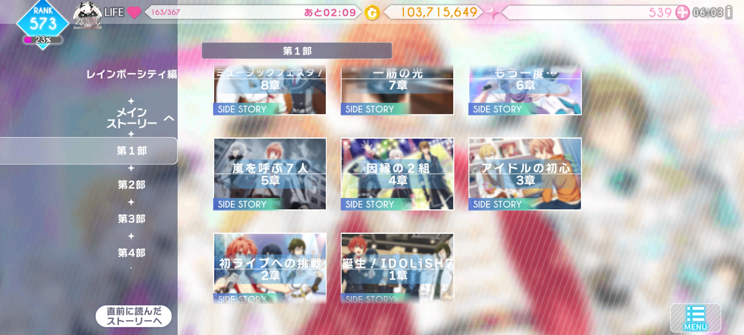 アイドリッシュセブン