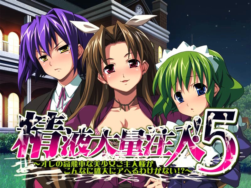 정액 대량 주입! 5 ~나의 콧대 높은 미소녀 주인님이 이렇게 성대하게 갈 리가 없잖아!?~