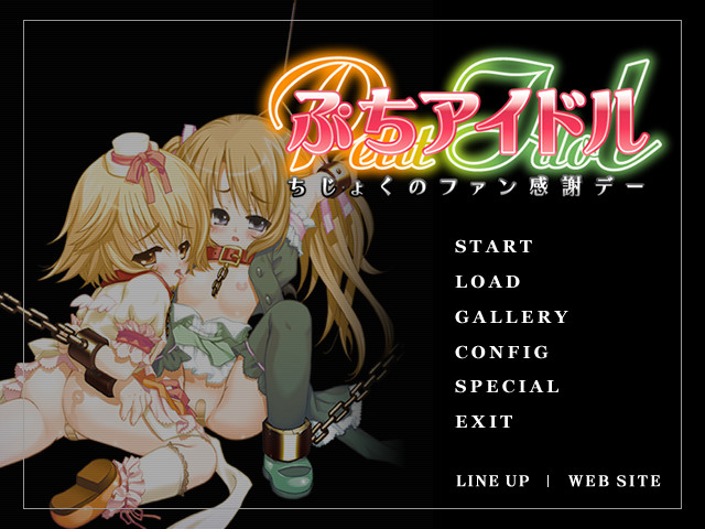 쁘띠 아이돌～치욕의 팬 감사 데이