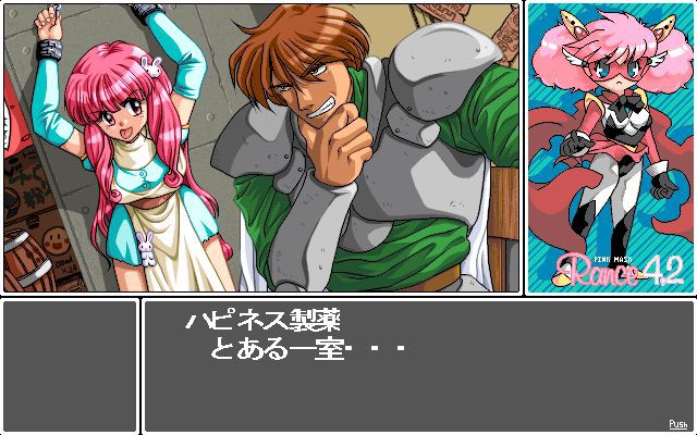 란스 4.2 ～엔젤조～