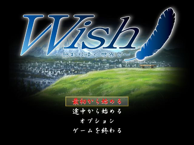 Wish～끝나가는 세상에서～