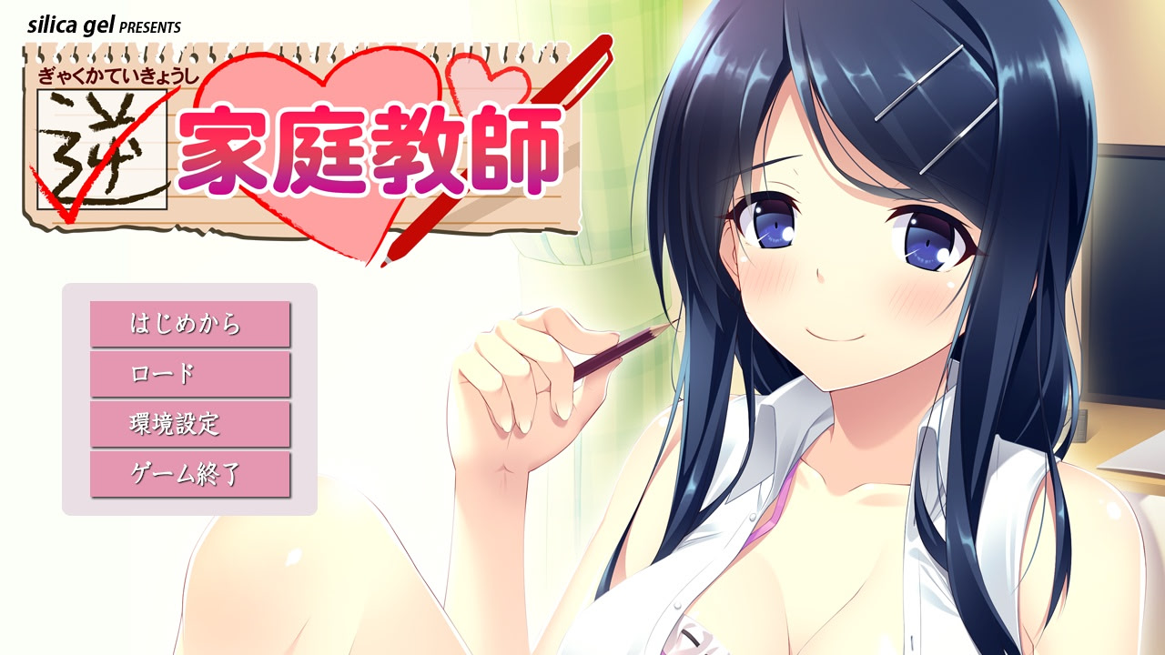 역가정교사 ～그녀는 나의 선생님이자 노예～