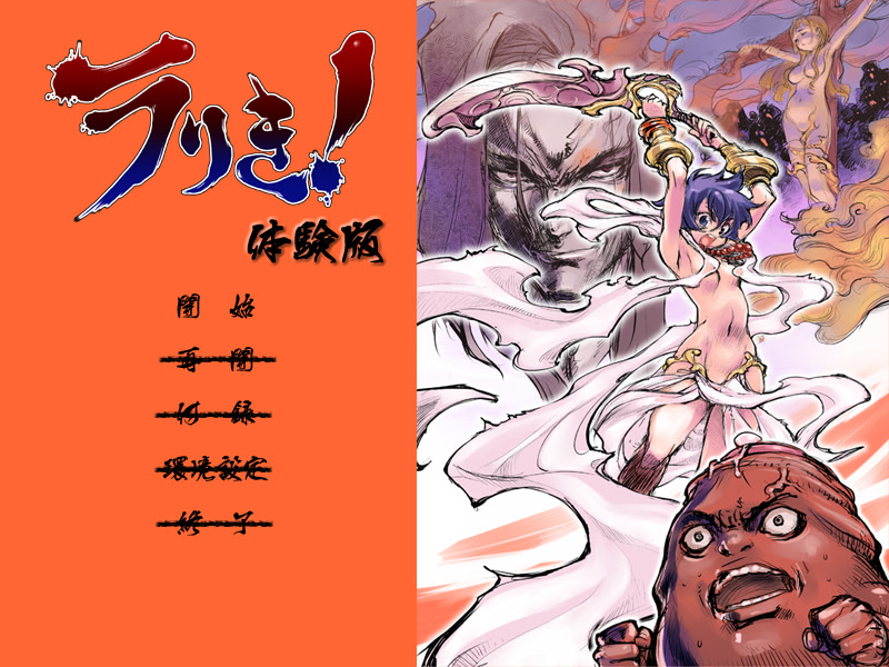 라리키! ‐‐Chinko meets Girl！！‐‐