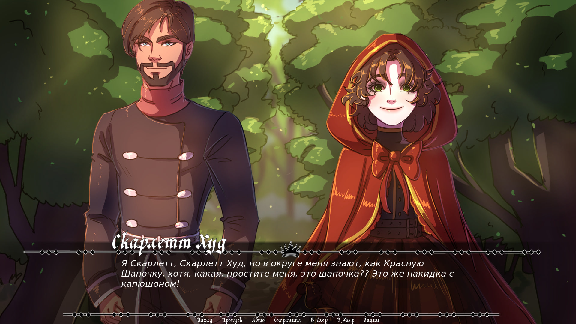 Я найду свою принцессу