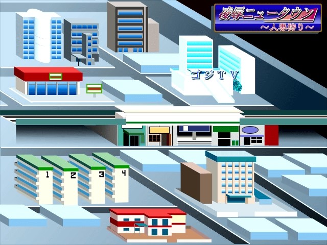 료죠쿠 뉴타운～인처 사냥～