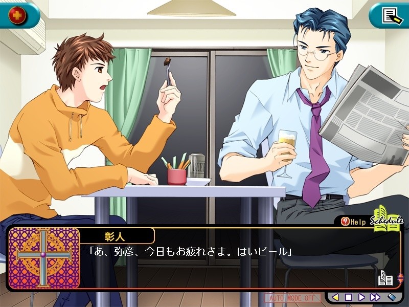 붉은 밤, 별의 속삭임을 들어라