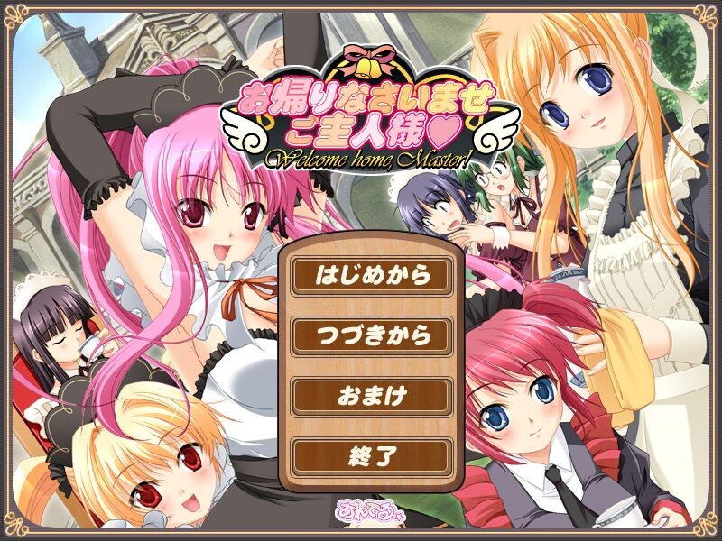 어서 오세요☆주인님♪