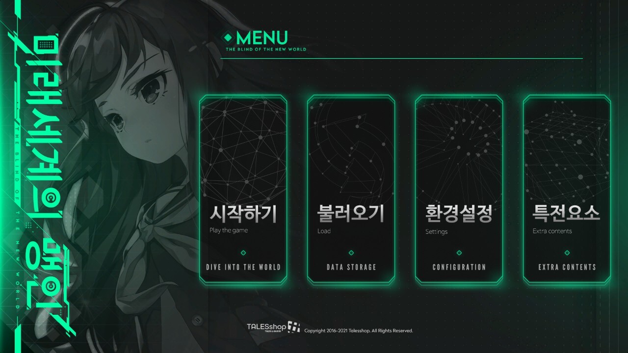 미래세계의 맹인