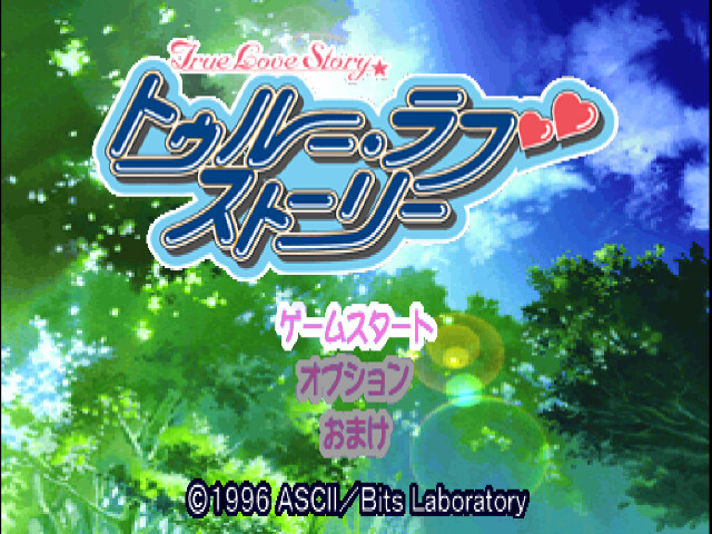 트루 러브 스토리