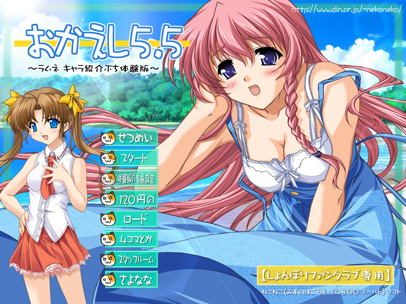 네코네코 소프트 오카에시 CD 5.5