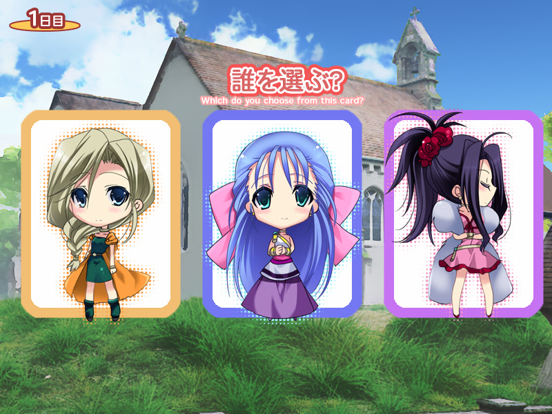 천공의 신부 고르기