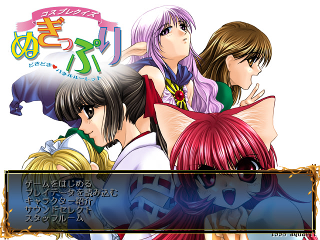 コスプレクイズ ぬぎっぷり ～どきどき☆パネルルーレット～