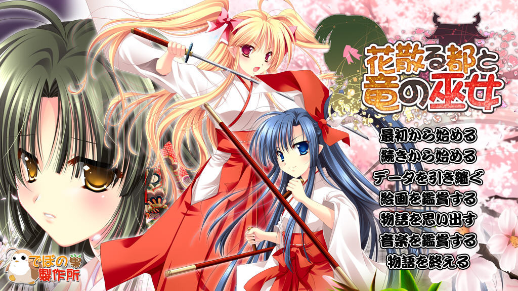 꽃 지는 도읍과 용의 무녀