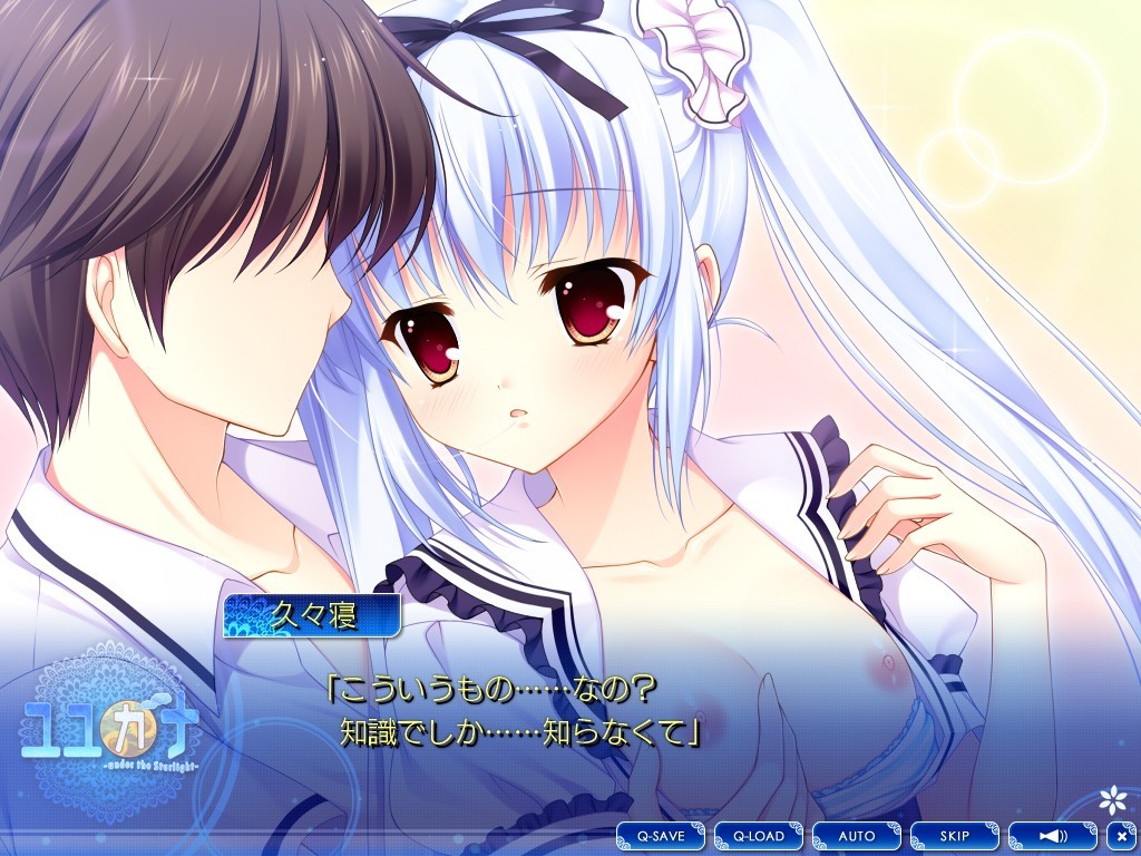 유유카나 -under the Starlight-