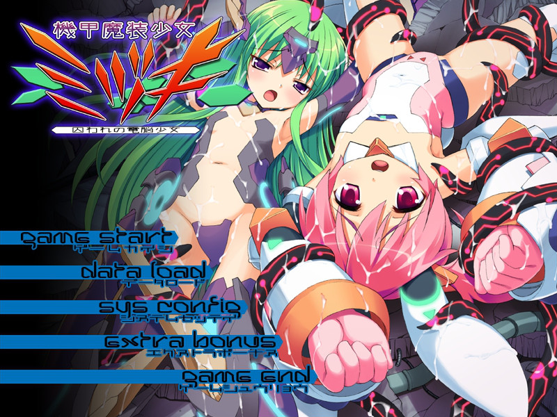 기갑마장소녀 미즈키 -사로잡힌 전뇌소녀-