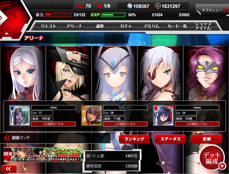 대마인 아사기 ～결전 아레나～