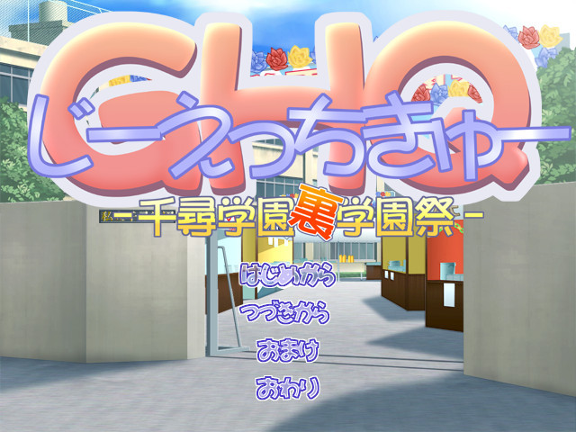 GHQ～치히로 학원 뒷학원제～