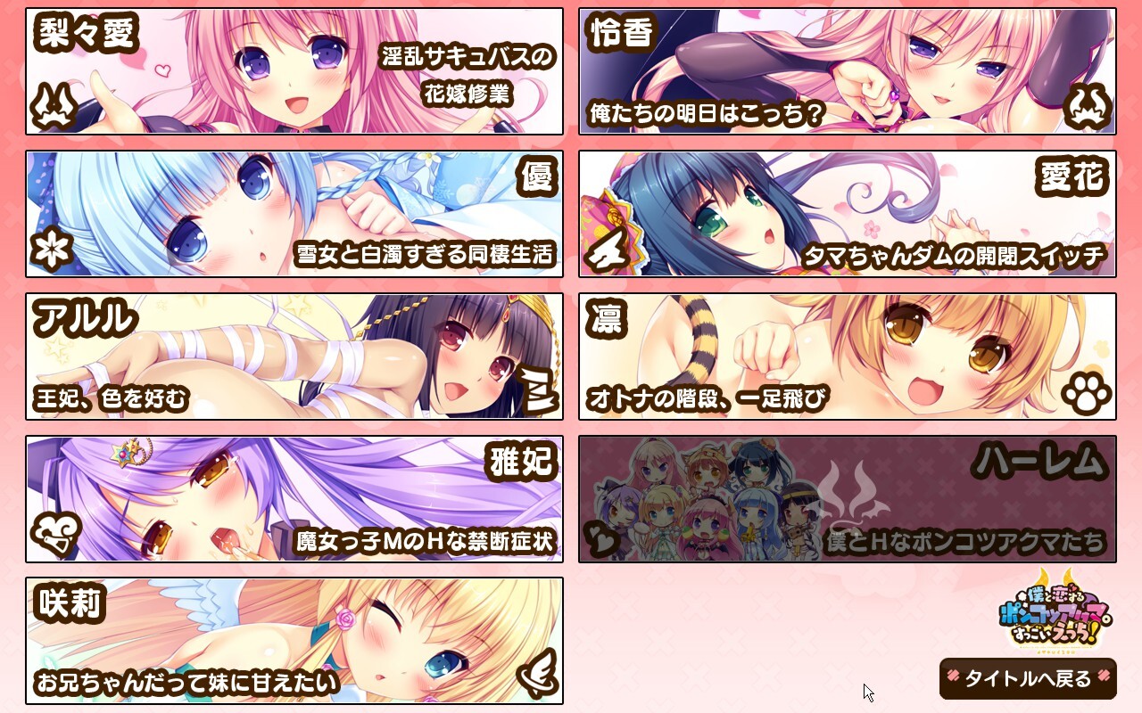 나와 사랑에 빠지는 폰코츠 악마. 엄청 에치!