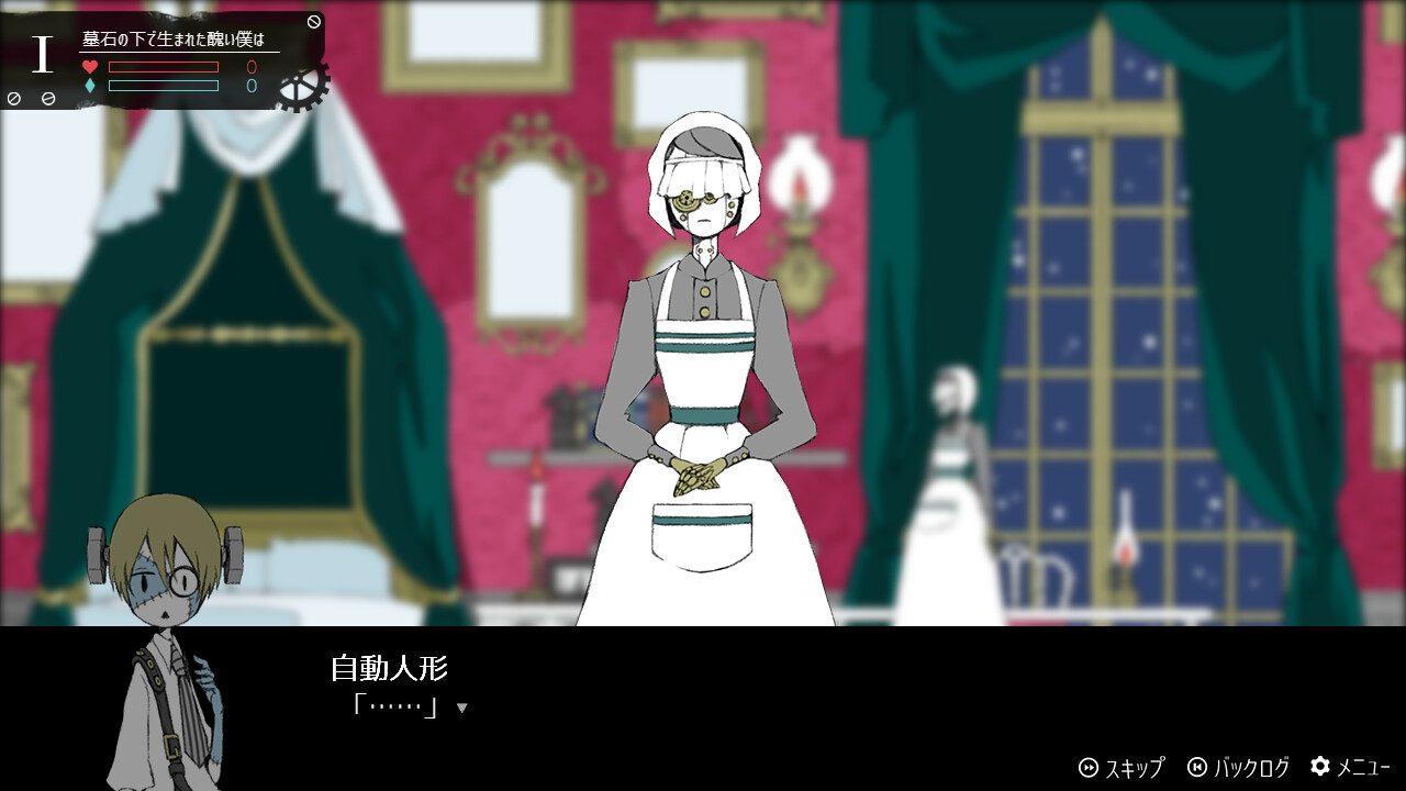 사랑스러운 프랑켄슈타인