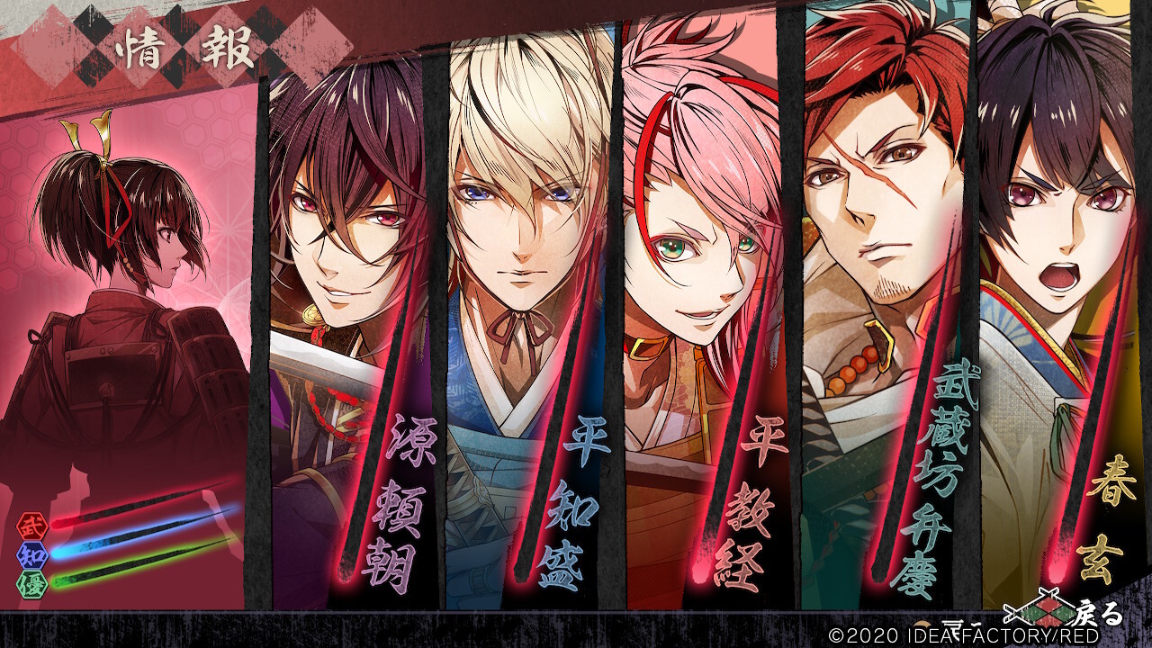 비르샤나 전희 ～겐페이 비카무소～