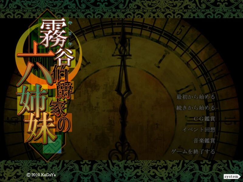 키리타니 백작가의 여섯 자매